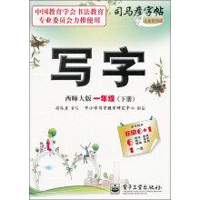 写字:1年级(下册)(西师大版)