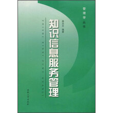 知识信息服务管理