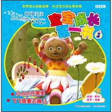 花园宝宝宝宝成长第一书3:小点点在哪里·飞飞鱼要去哪儿