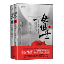女博士：我们都是“狙击手”（套装全2册）