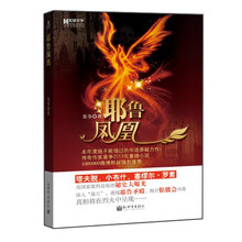宏章文学·耶鲁凤凰