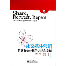 社交媒体营销:信息有效传播的方法和案例