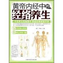 黄帝内经中的经络养生