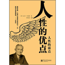 人性的优点·人性的弱点