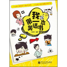 我的第一本笑话书