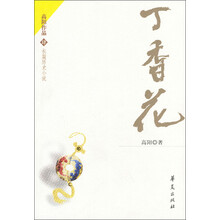 丁香花