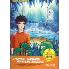 地心游记(美绘青少版)
