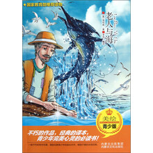 老人与海