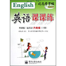 英语课课练(6年级)(下册)(三起英语)(外研版)