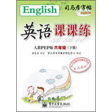 英语课课练(6年级)(下册)(人教PEP版)