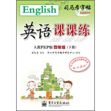 英语课课练(4年级)(下册)(人教PEP版)