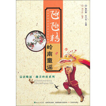 氹氹转:岭南童谣