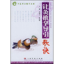 针灸推拿导引歌诀