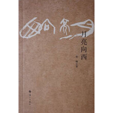 月亮向西