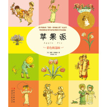 常青藤绘本馆：苹果派（彩色精选版）