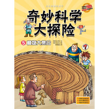 奇妙科学大探险5:植物大集合