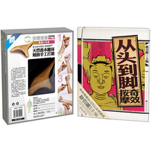 从头到脚奇效按摩（附风头三角雀）