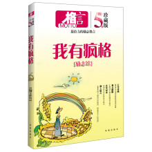 格言：我有疯格·励志馆（5年珍藏版）