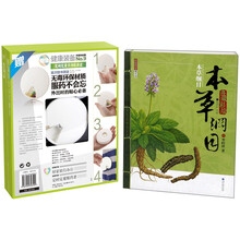 本草纲目(典藏彩绘)(附定时定量多功能药盒)