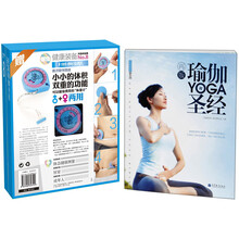 再版瑜伽圣经（附多功能体型检验尺）