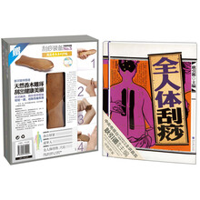 全人体刮痧（附越南香鱼木刮痧板）