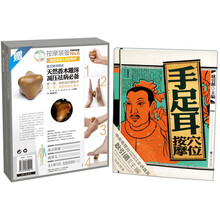 手足耳穴位按摩（附越南香鱼木刮痧板）
