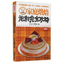家庭烘焙炮制完全攻略
