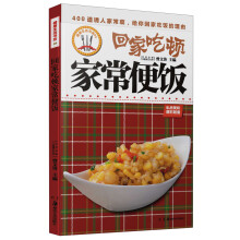 回家吃顿家常便饭