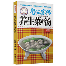 粤式家传养生菜与汤