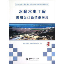 水利水电工程勘测设计新技术应用
