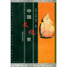中国文化史
