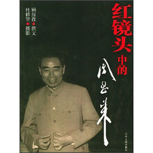 红镜头中的周恩来