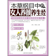本草纲目中的女人养颜养生经