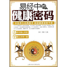 易经中的健康密码