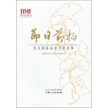 节日节拍:北京国际音乐节的故事