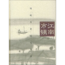 江南市镇：传统历史文化聚焦
