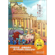 格列佛游记