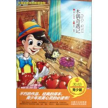 木偶奇遇记