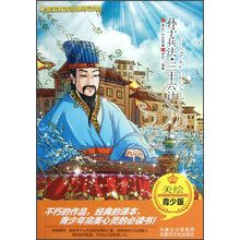 孙子兵法·三十六计(美绘青少版)