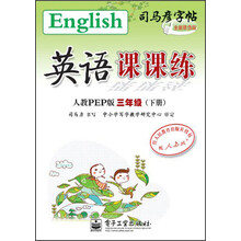 英语课课练(3年级)(下册)(人教PEP版)