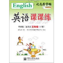 英语课课练(3年级)(下册)(三起英语)(外研版)