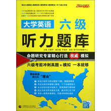 大学英语六级听力题库