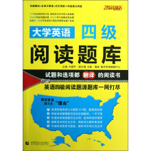 大学英语四级阅读题库
