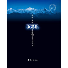 诗歌：海拨3650米之上