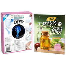 自制天然营养面膜（附天然面膜DIY工具套餐）