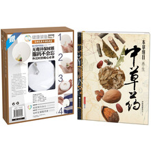 本草纲目养生中草药（附定时定量多功能药盒）