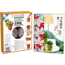 美家健康花草（附法国香草籽+低碳迷你花盆）