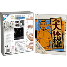 全人体拔罐（附玻璃火罐）