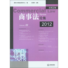 商事法论集（总第22卷）