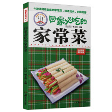 回家必吃的家常菜